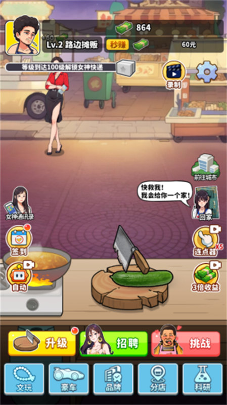 王牌食神v1.0