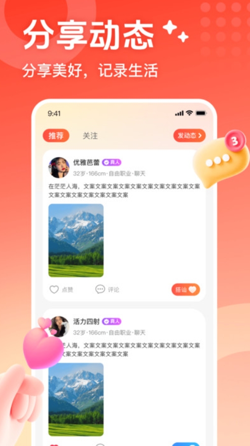 本地甜遇社交软件最新版下载 v1.0.0