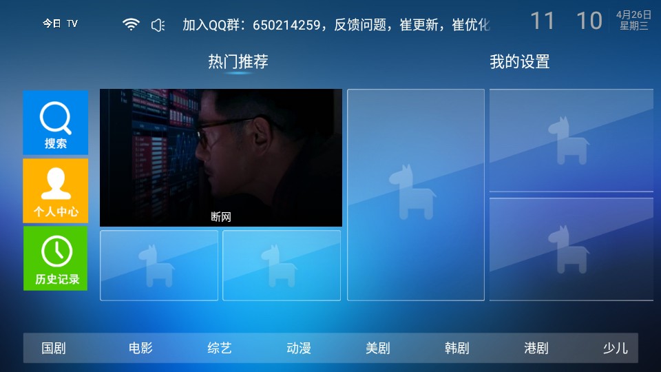 今日TVv6.1