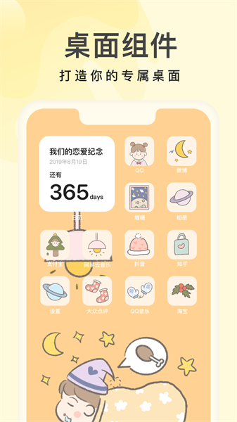 奶油桌面v3.4.3