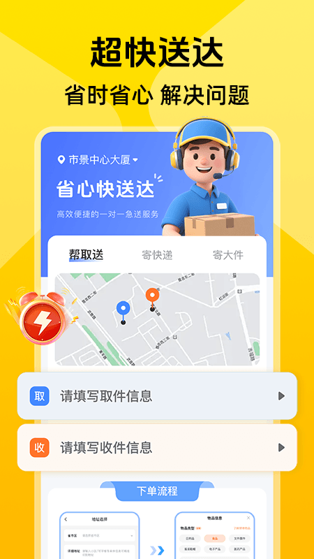 同城跑腿快达最新版下载 v1.0.0
