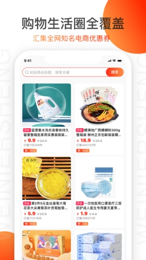 高佣精选v5.4.68