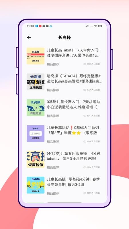 萝卜长高运动v1.0.0