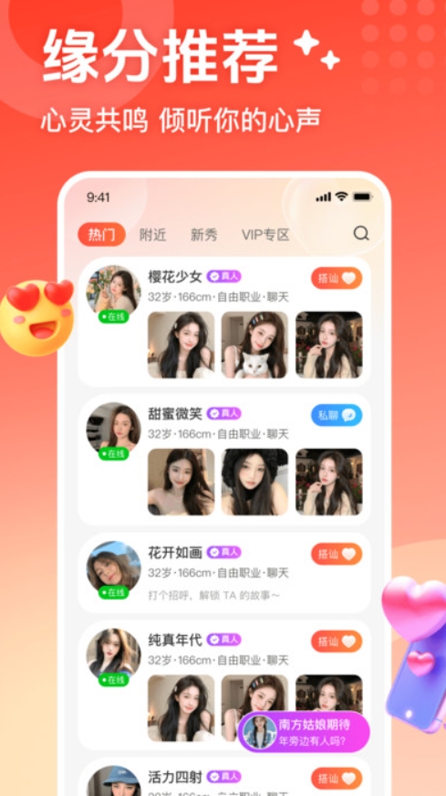 本地甜遇社交软件最新版下载图片1