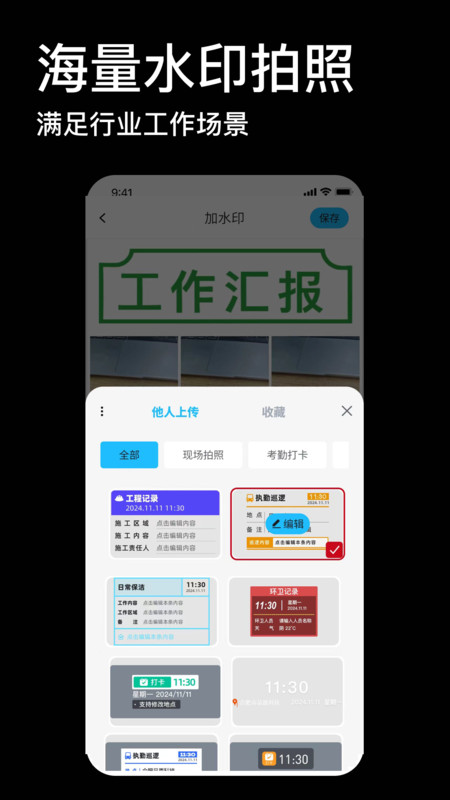 免费工作水印相机手机版下载 v1.0.0