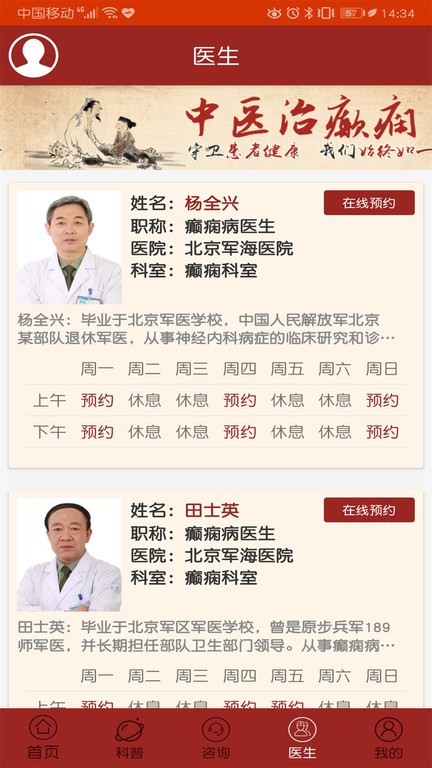 癫痫中药秘方v14.0