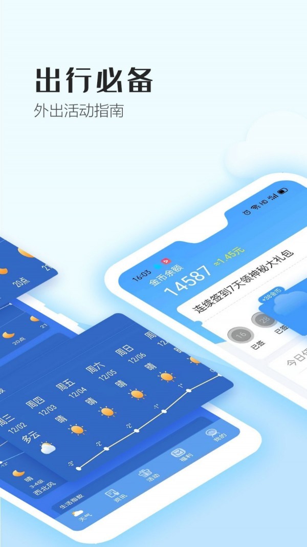 天天气象v2.3.4