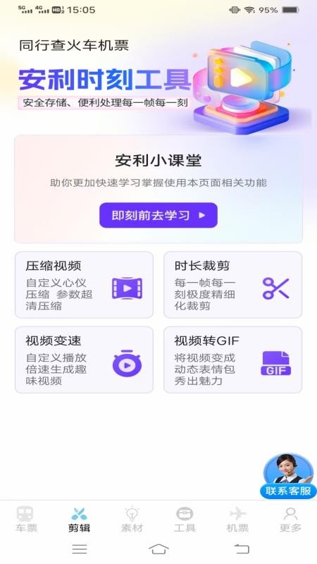 同行查火车机票v1.4.2.2