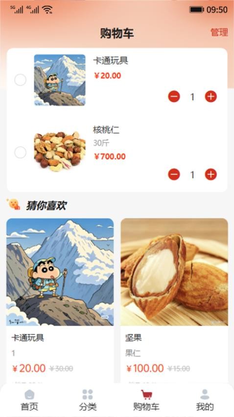无忧铺子v3.1.6
