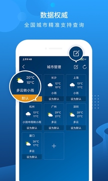 本地天气预报v6.3.0
