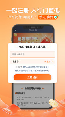 滴滴车主4.0旧版v4.0