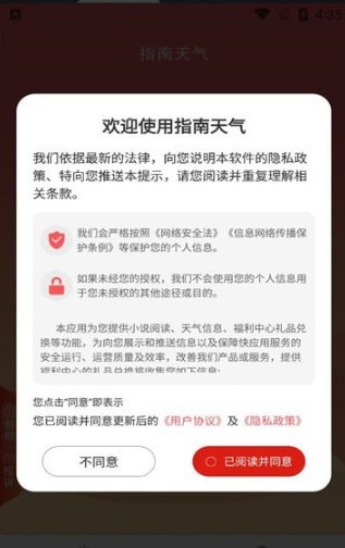 指南天气v1.20.0.1-SNAPSHOT