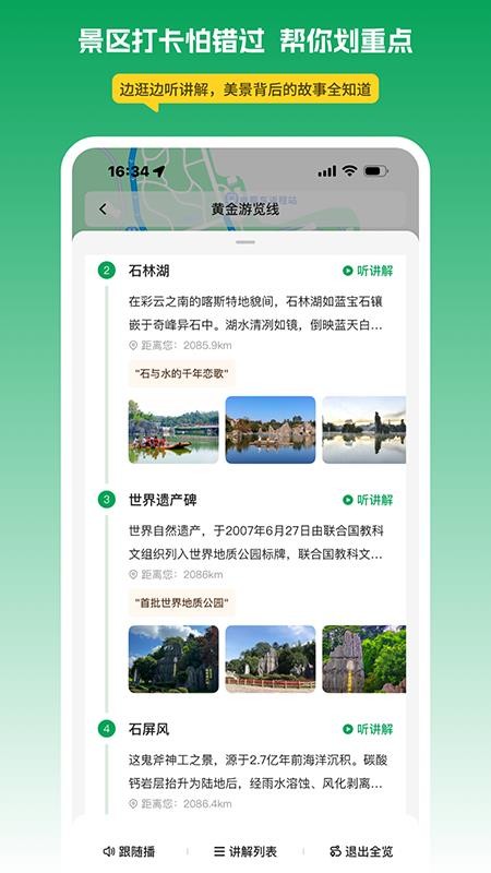 离米伴游v1.0.0