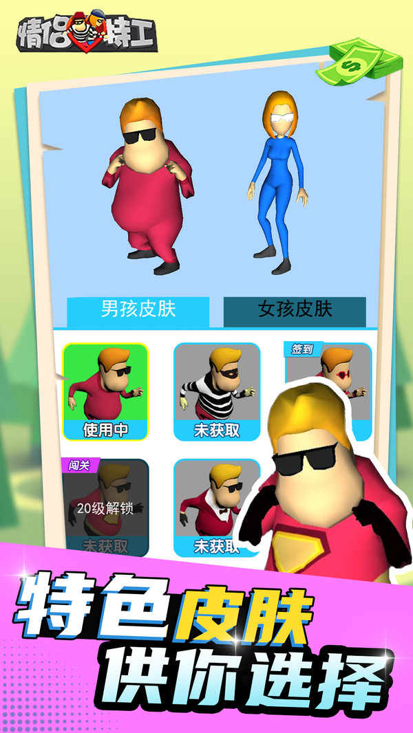 情侣特工3Dv1.0