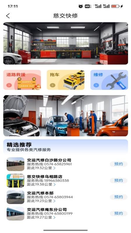慈交畅行v1.1.0