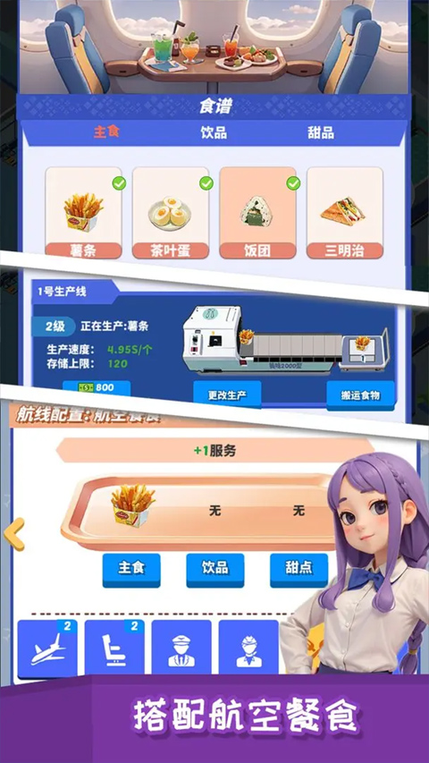 我要坐飞机v1.3.9