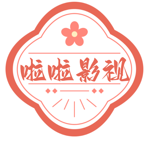 啦啦TVv3.0.0