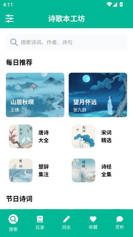 诗歌本工坊v6.1.1