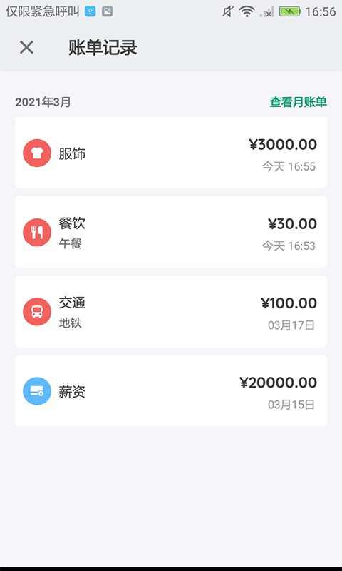 羽毛记账v20210330