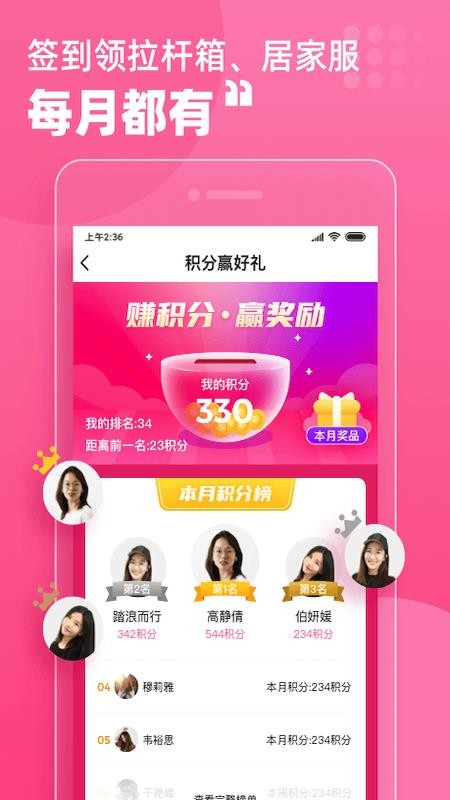 月嫂联盟v6.4.5