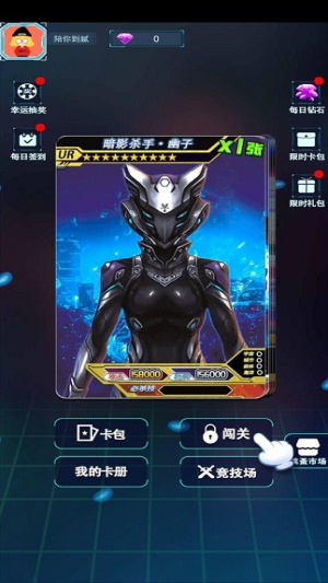 宇宙英雄卡片对战v2.1