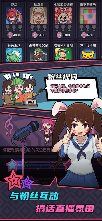 游戏主播模拟器无限金币免广告版v1.0.7
