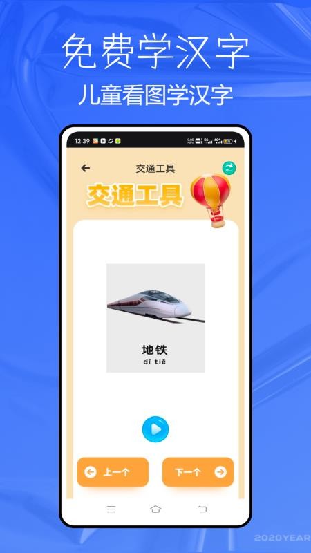 儿童看图学汉字v1.0.0