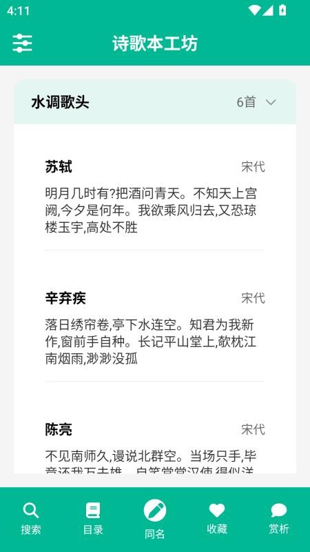 诗歌本工坊v6.1.1