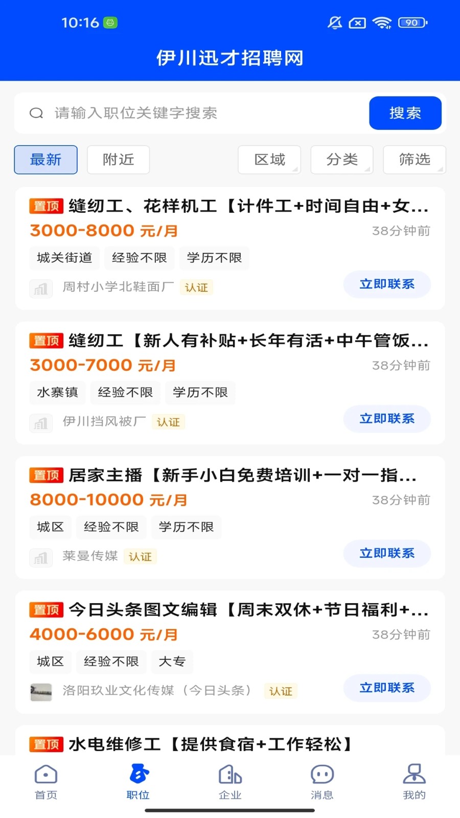 伊川迅才招聘网手机版下载 v1.0.1