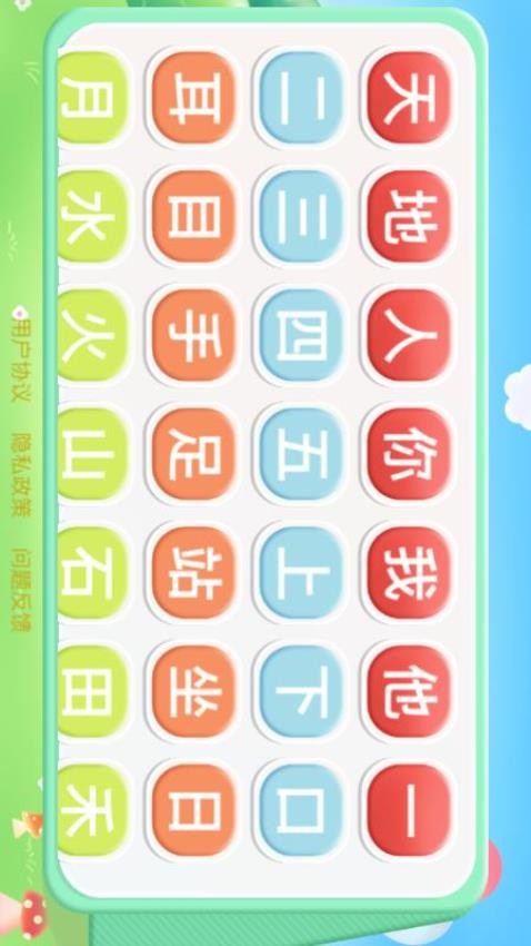儿童认字v15.1
