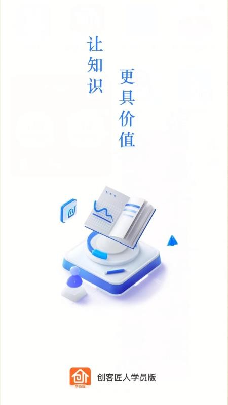 创客匠人v1.2.8