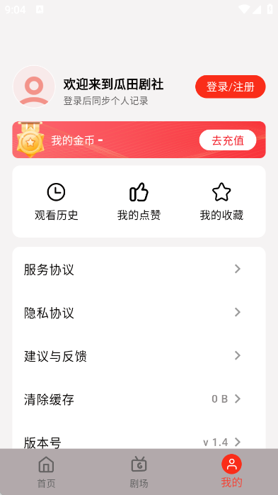 瓜田剧社免费版下载图片1