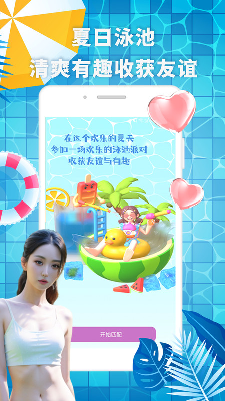有机交友APP免费版下载图片1