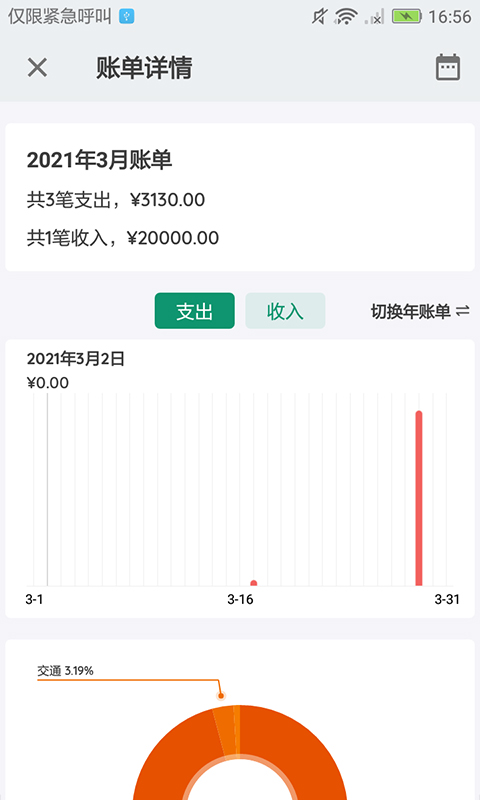 羽毛记账v20210330