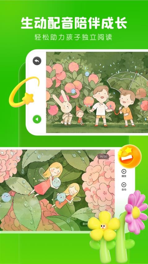 儿童英文绘本v1.0.0