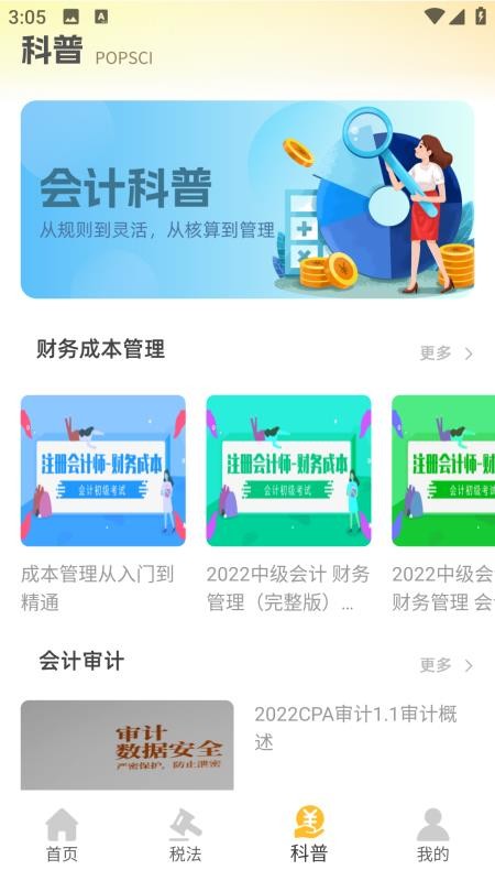 注册会计考试题库v1.0.0
