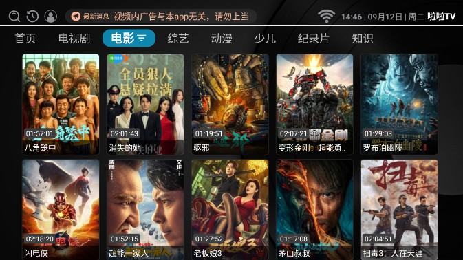 啦啦TVv3.0.0