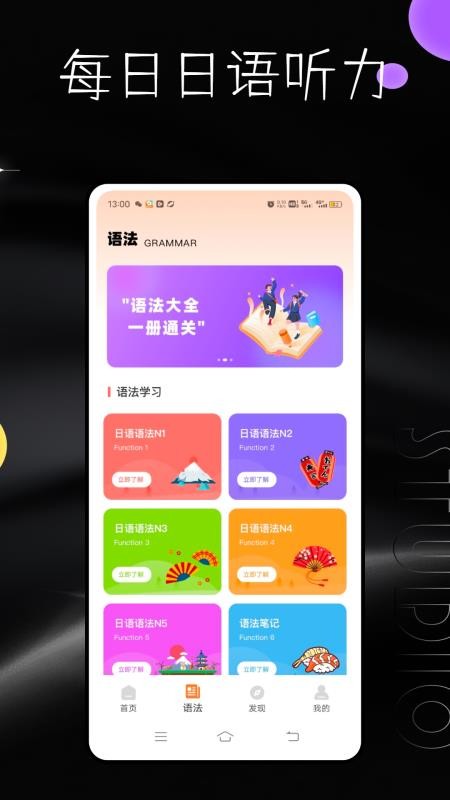 每日日语听力v1.0.0