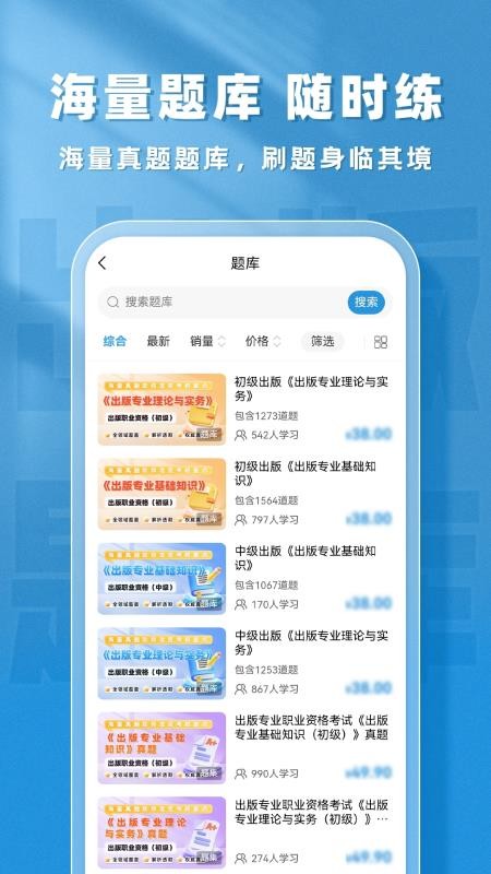 出版题库帮v1.9.0