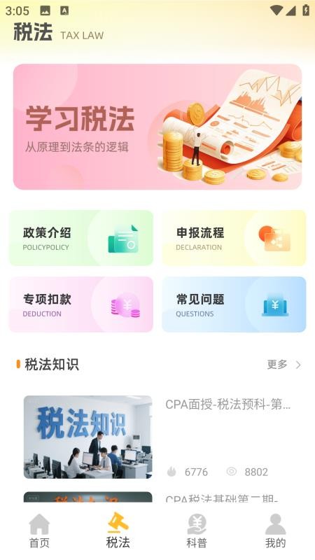 注册会计考试题库v1.0.0