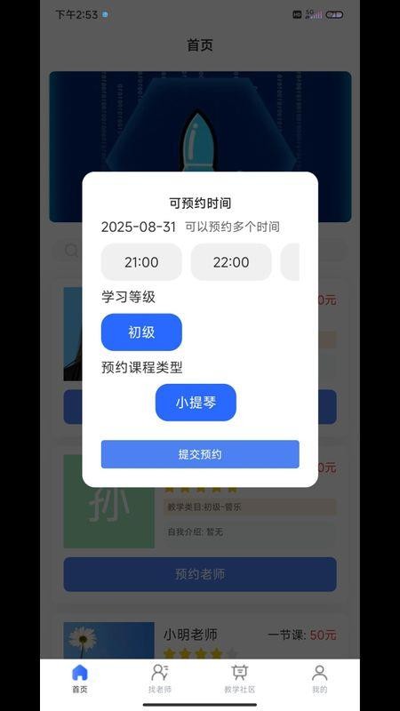 云易学v1.0.4