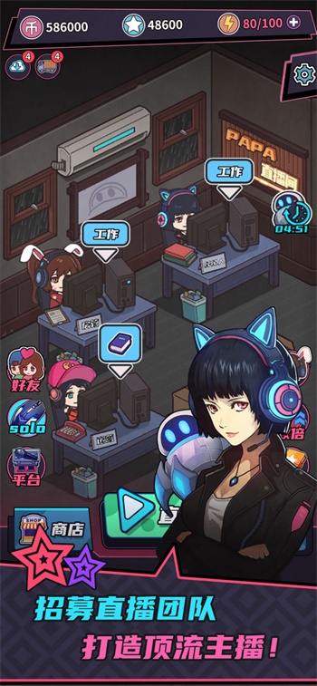 游戏主播模拟器无限金币免广告版v1.0.7