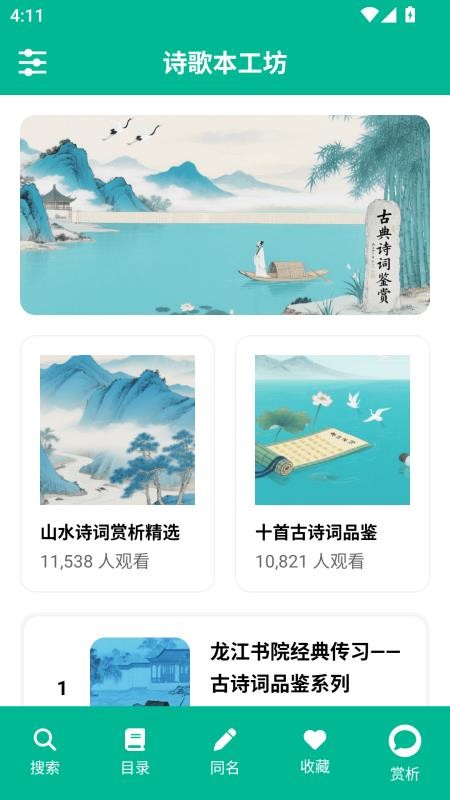 诗歌本工坊v6.1.1