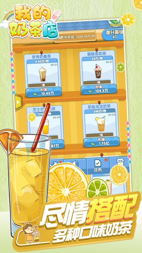 我的奶茶店v1.6.3