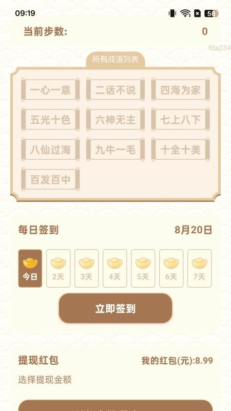 步步亨通v2.0.3