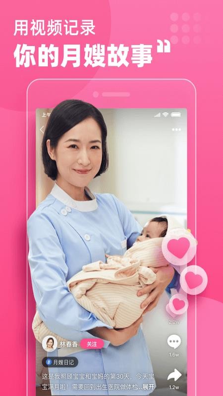 月嫂联盟v6.4.5