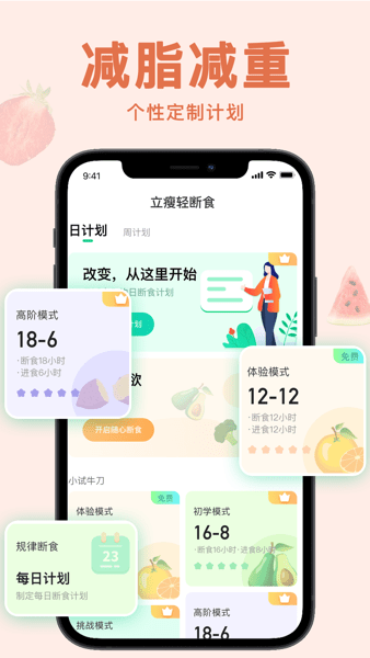 立瘦轻断食v3.0