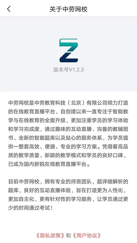 中劳网校v1.2.5