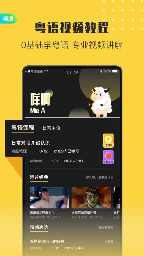 港剧粤语学习v2.4.4