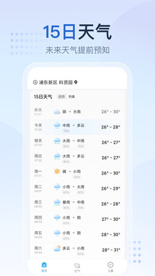 天气预报指南v1.1.1